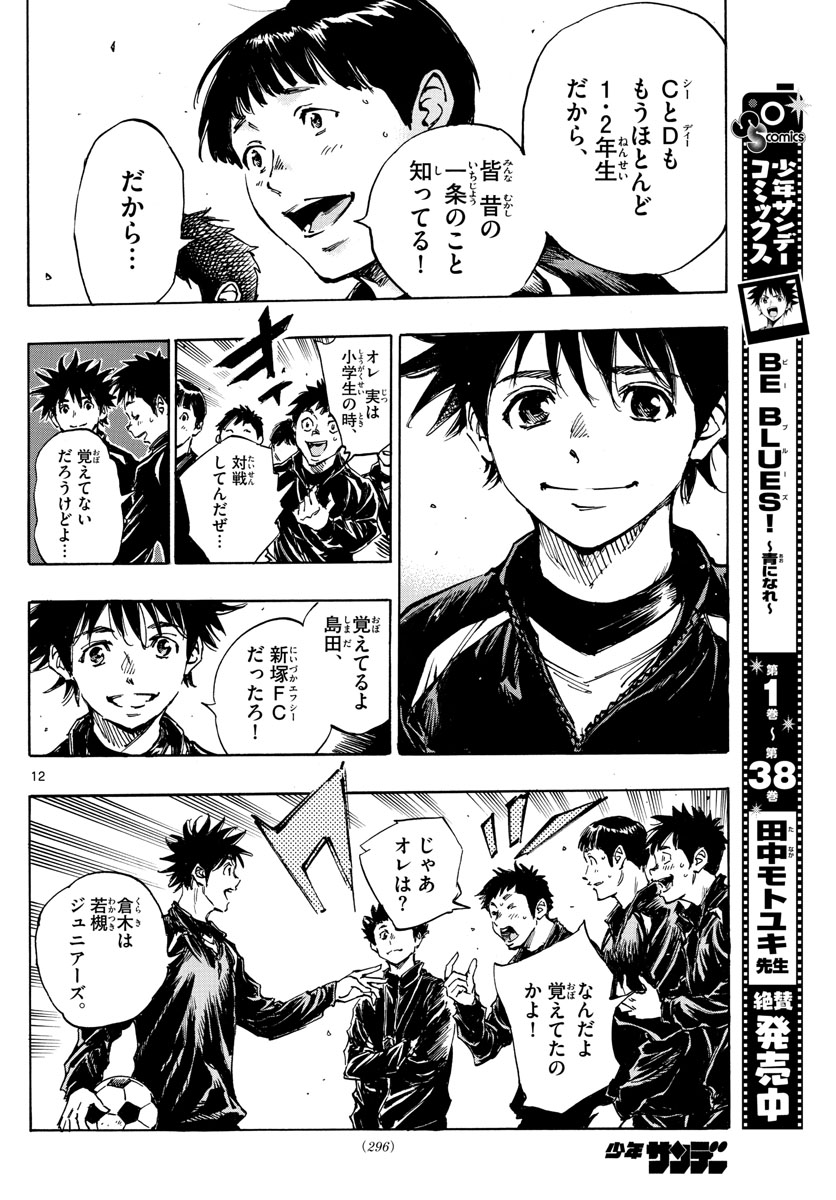 Be Blues! - Ao ni Nare Chapter 415 12ページ