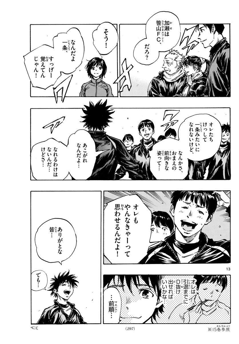 Be Blues! - Ao ni Nare Chapter 415 13ページ