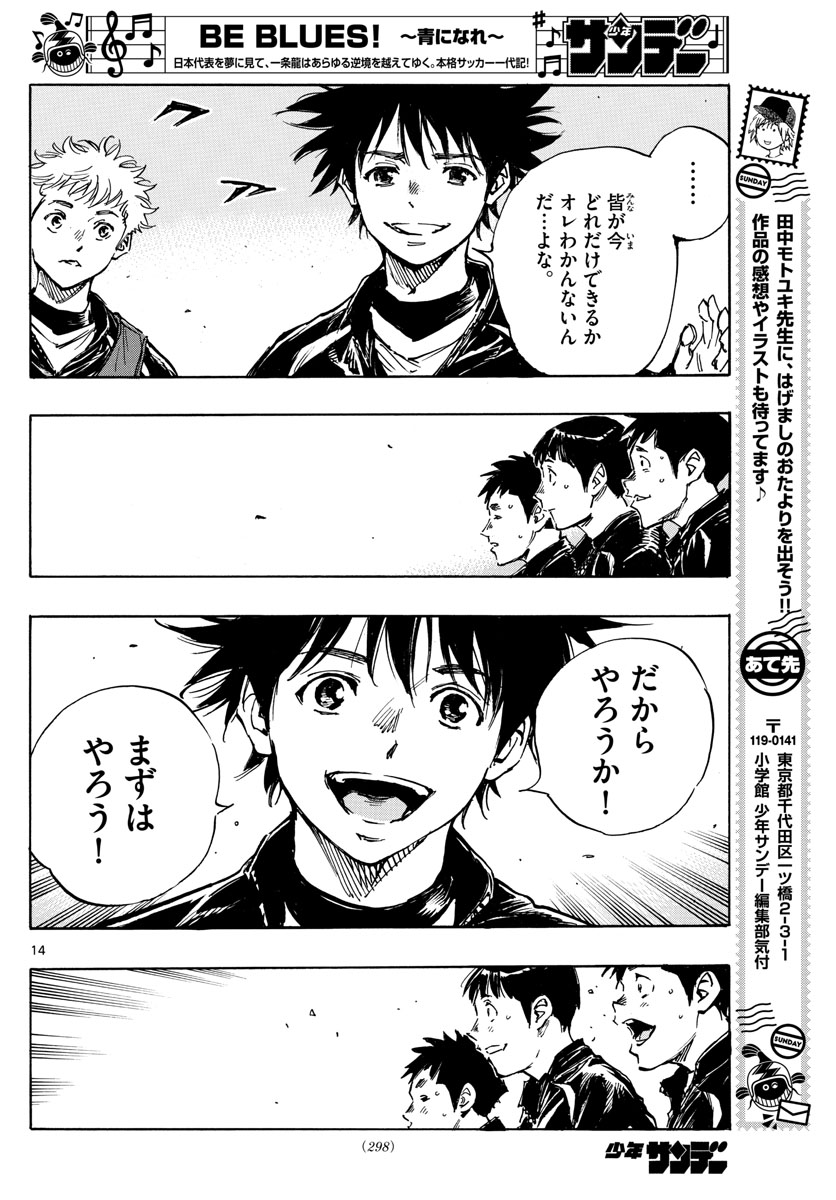 Be Blues! - Ao ni Nare Chapter 415 14ページ