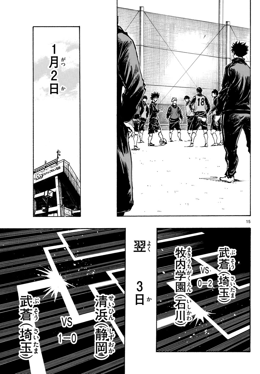 Be Blues! - Ao ni Nare Chapter 415 15ページ