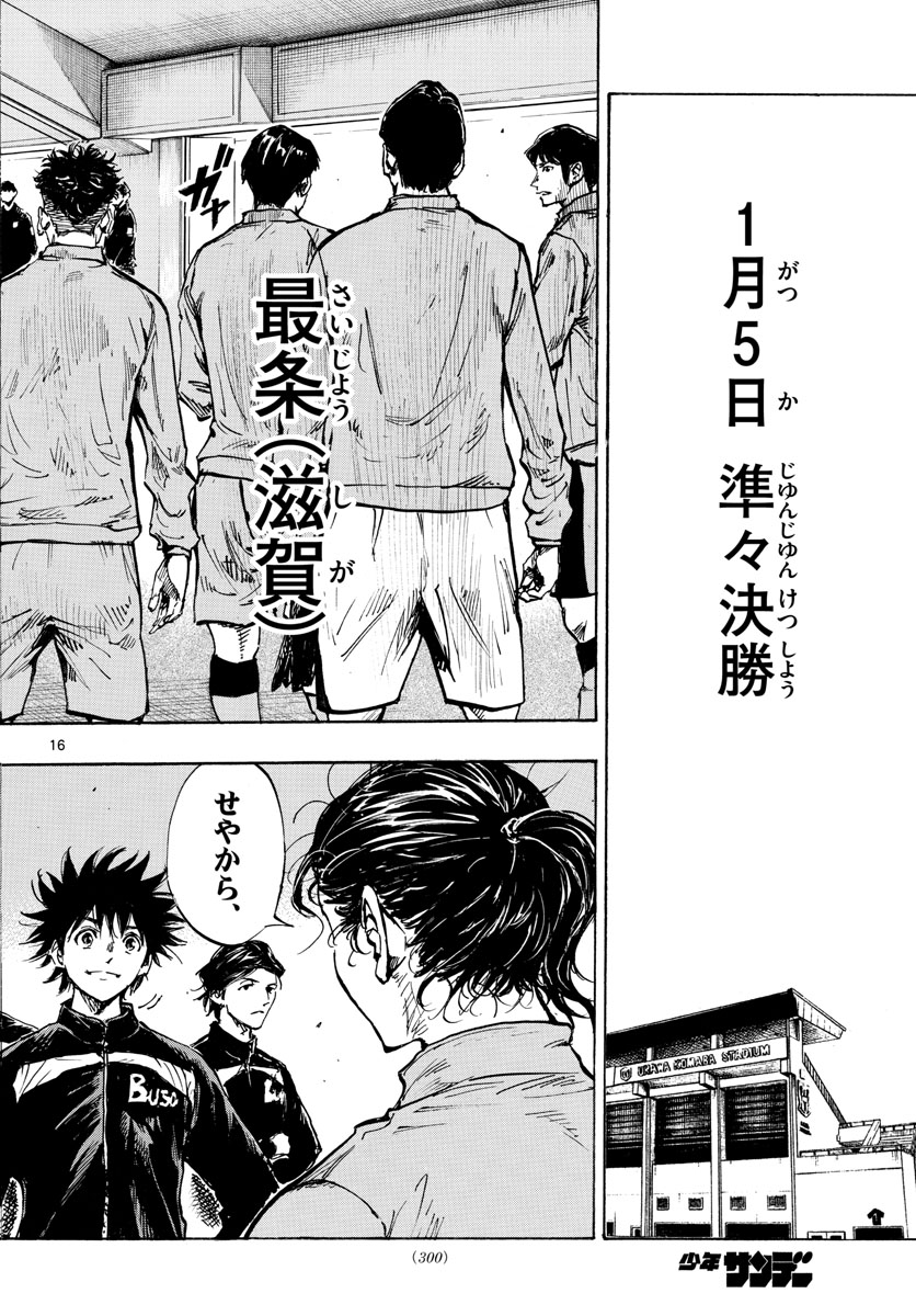 Be Blues! - Ao ni Nare Chapter 415 16ページ