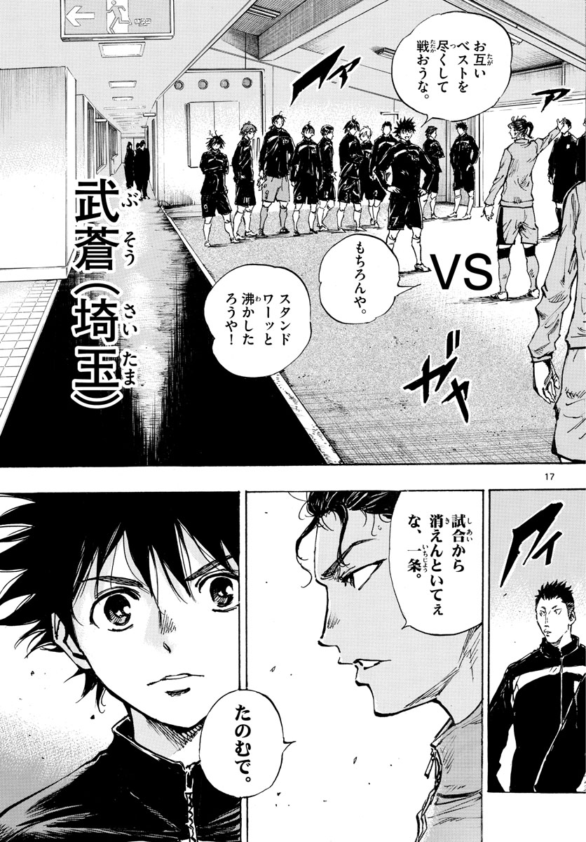 Be Blues! - Ao ni Nare Chapter 415 17ページ
