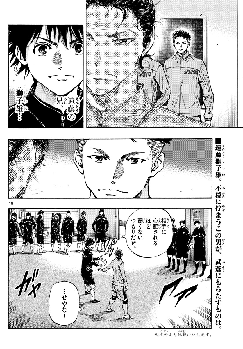 Be Blues! - Ao ni Nare Chapter 415 18ページ