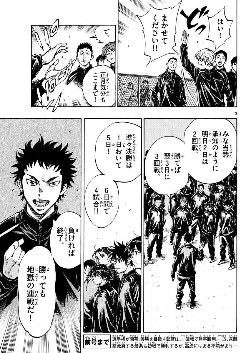 Be Blues! - Ao ni Nare Chapter 415 3ページ