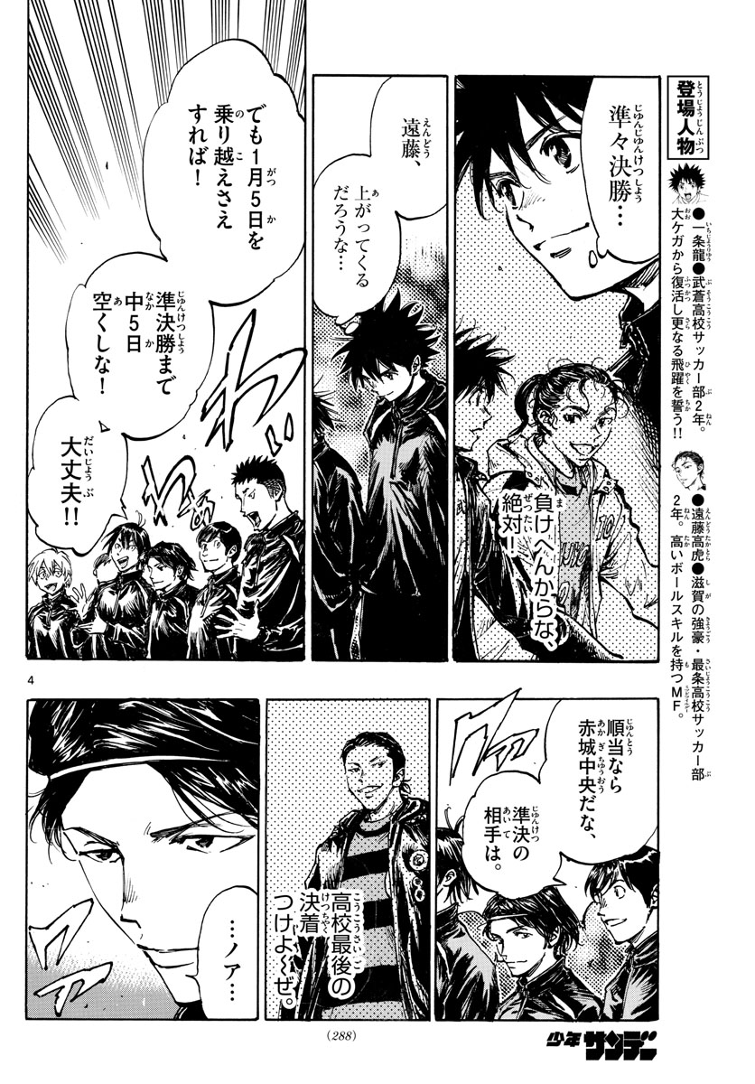 Be Blues! - Ao ni Nare Chapter 415 4ページ