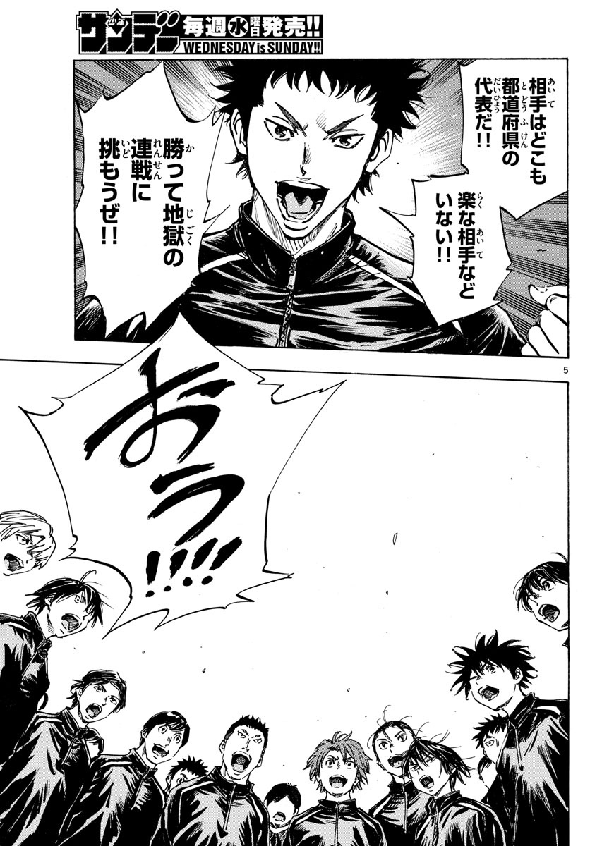 Be Blues! - Ao ni Nare Chapter 415 5ページ