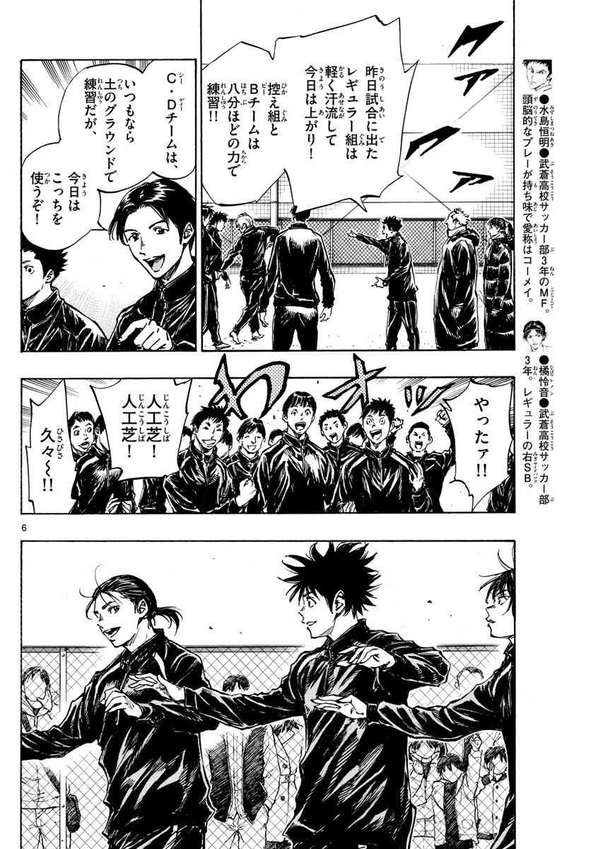 Be Blues! - Ao ni Nare Chapter 415 6ページ