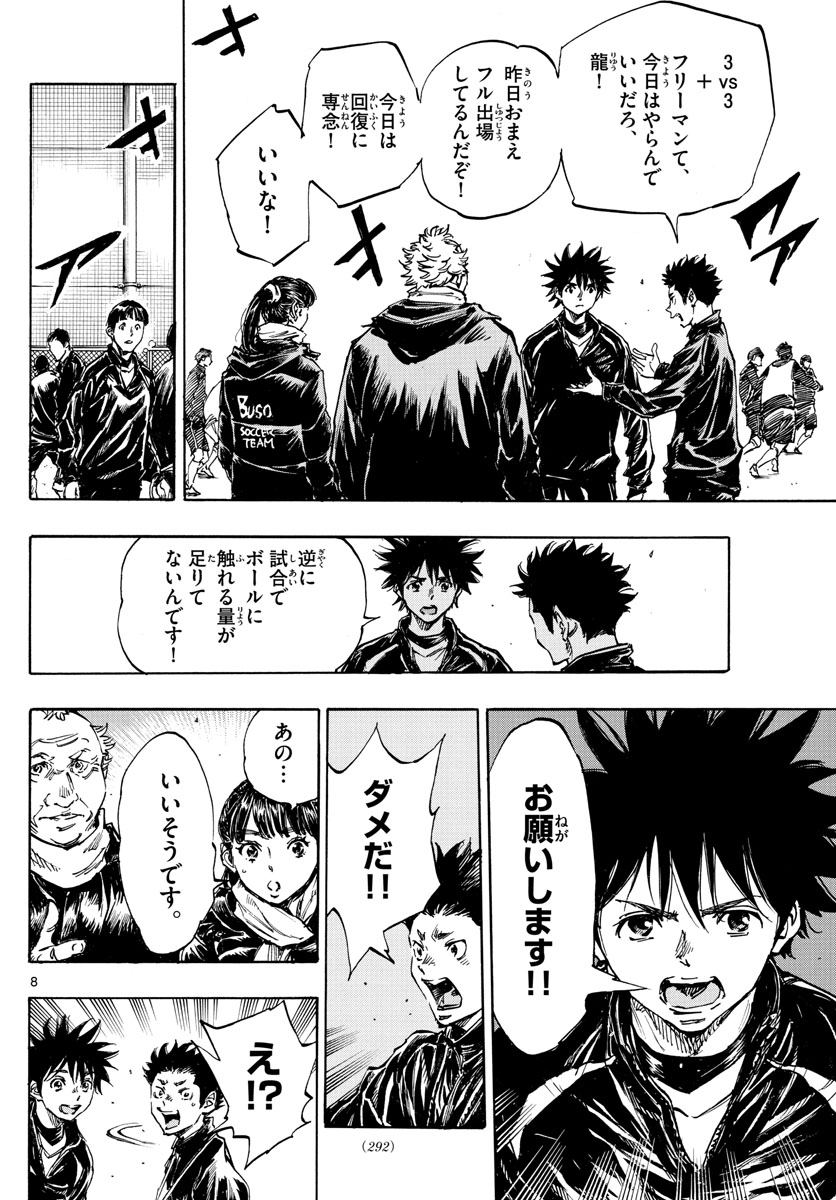 Be Blues! - Ao ni Nare Chapter 415 8ページ