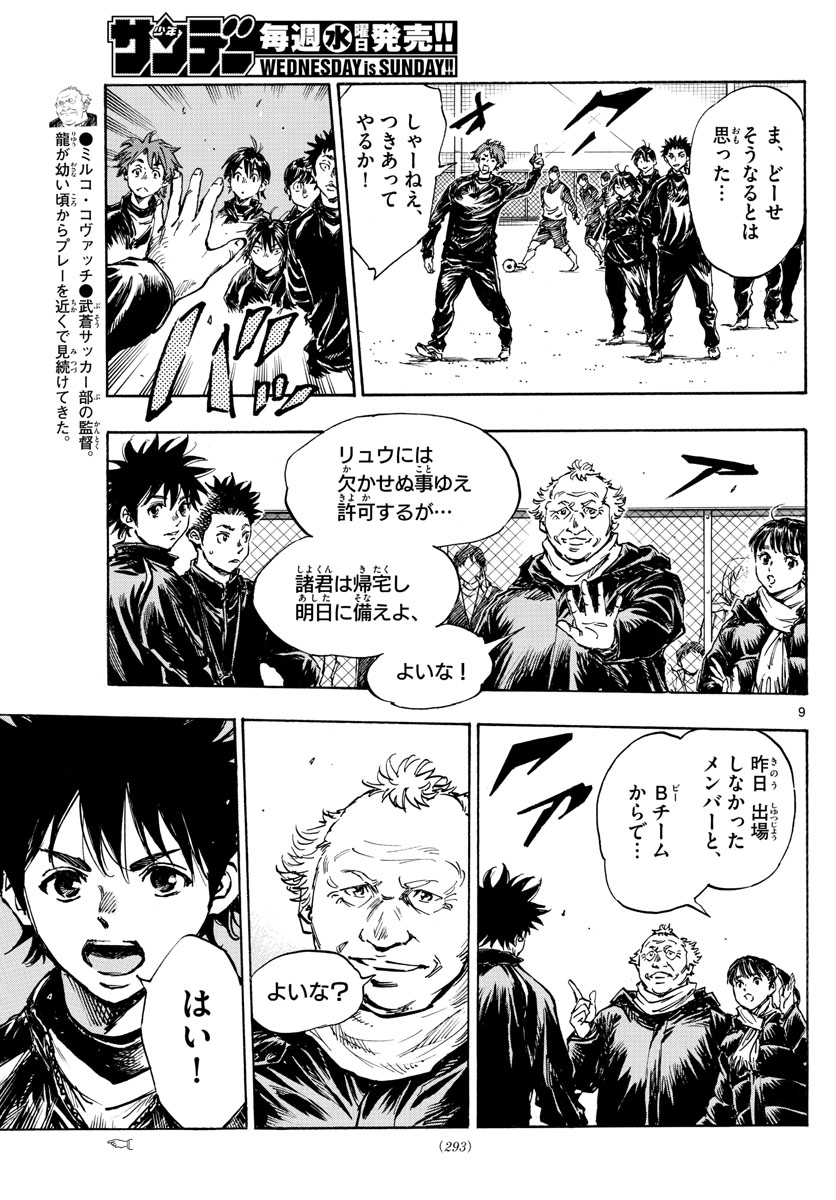 Be Blues! - Ao ni Nare Chapter 415 9ページ