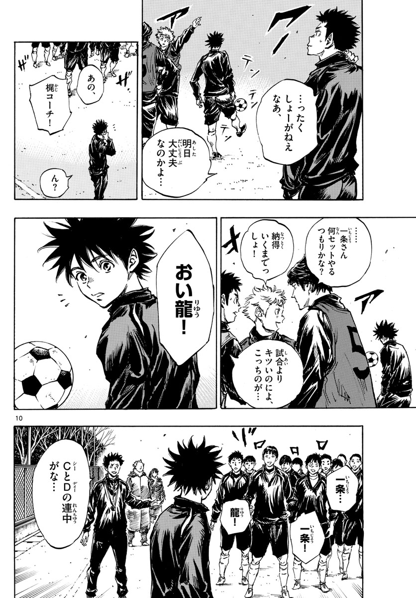 Be Blues! - Ao ni Nare Chapter 415 10ページ