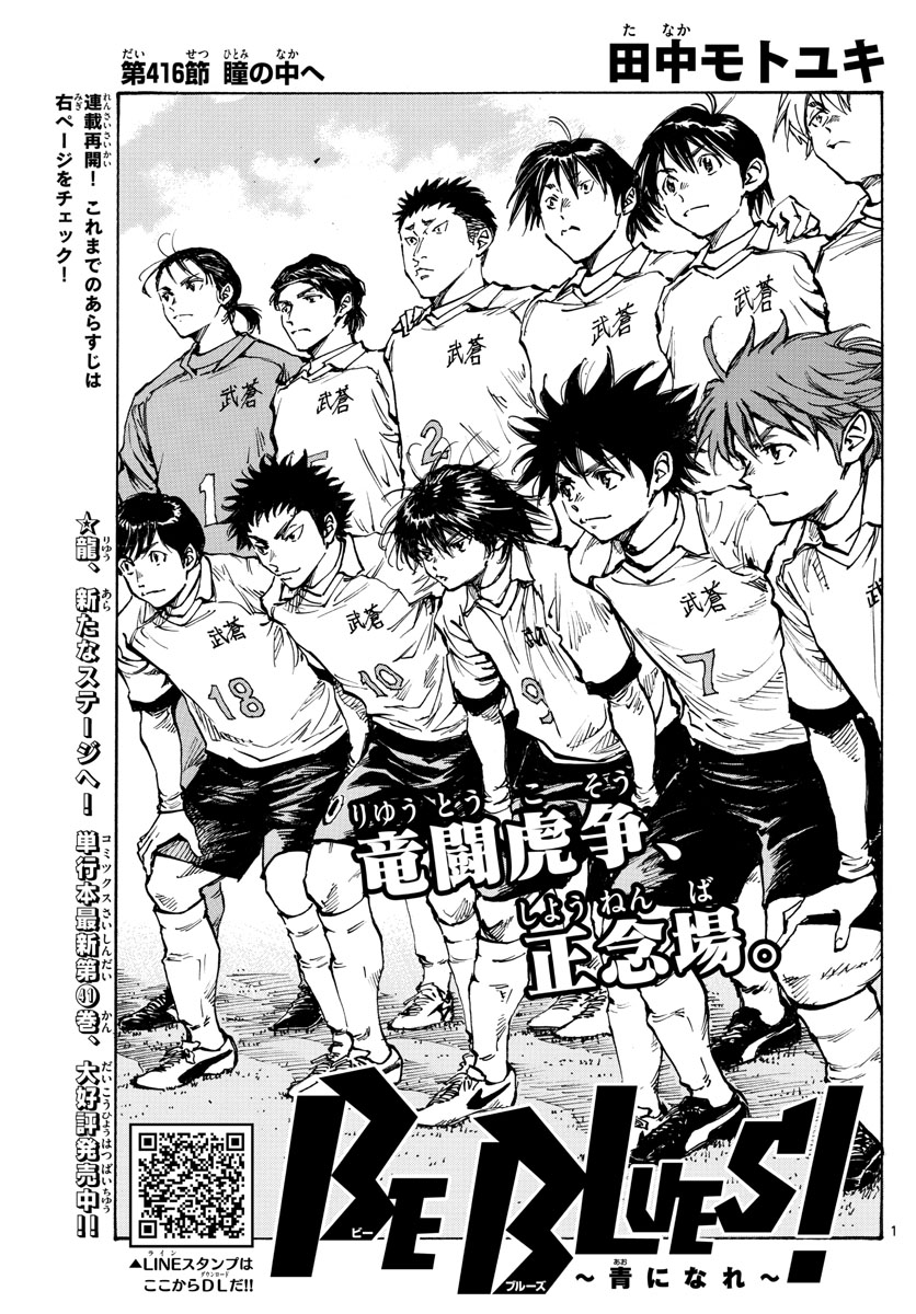 Be Blues! - Ao ni Nare Chapter 416 1ページ