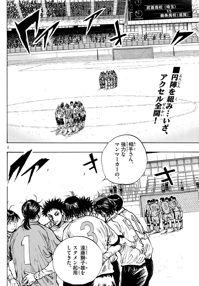 Be Blues! - Ao ni Nare Chapter 416 2ページ