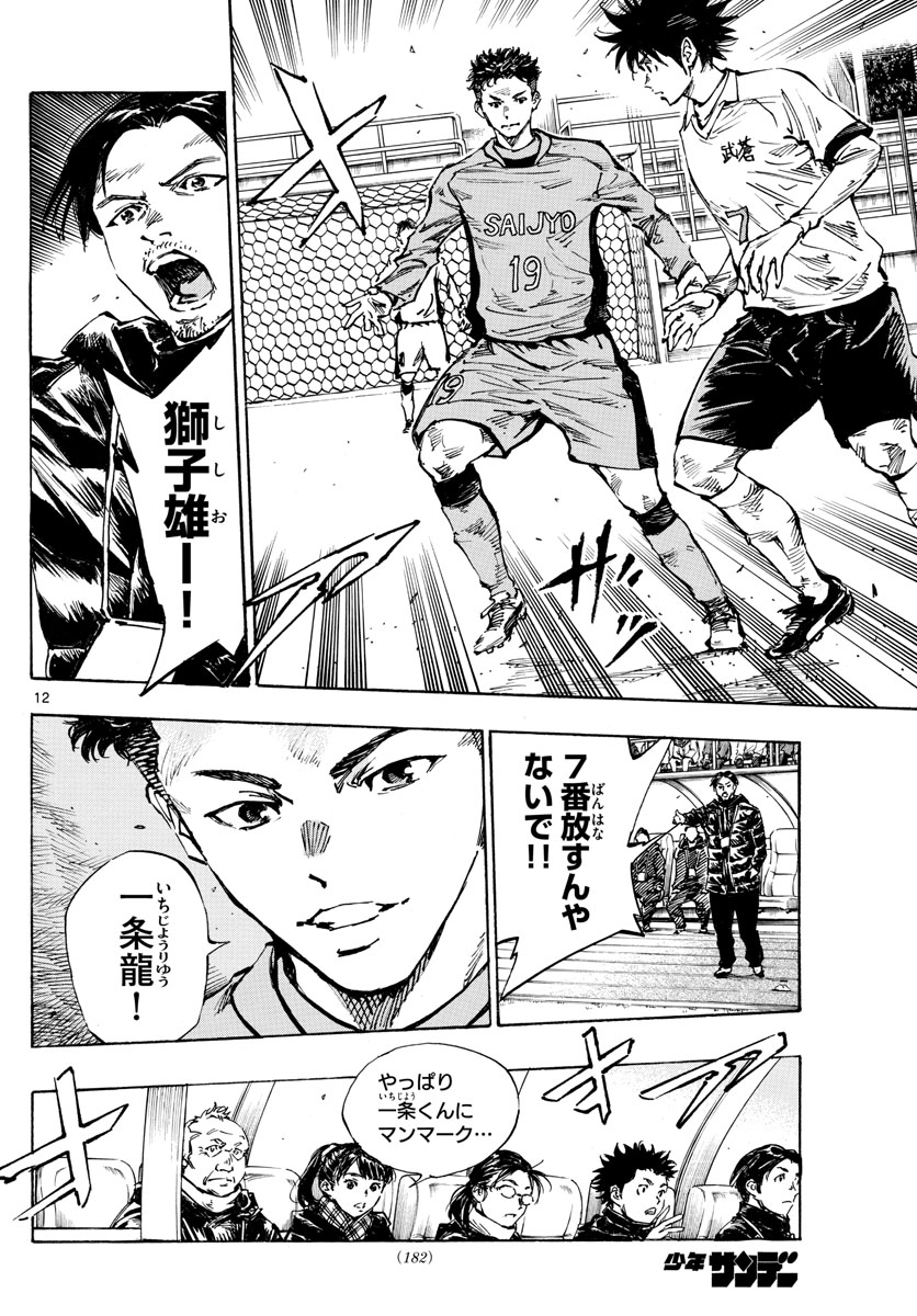 Be Blues! - Ao ni Nare Chapter 416 12ページ