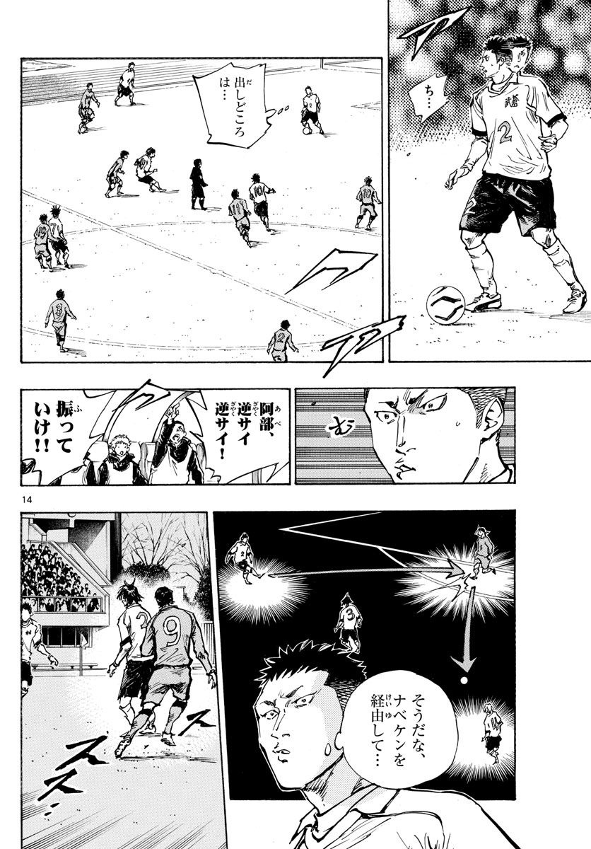 Be Blues! - Ao ni Nare Chapter 416 14ページ