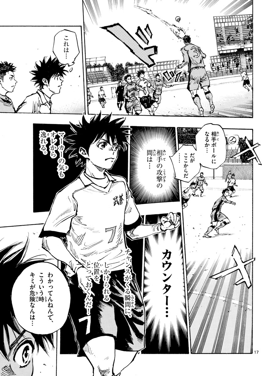 Be Blues! - Ao ni Nare Chapter 416 17ページ