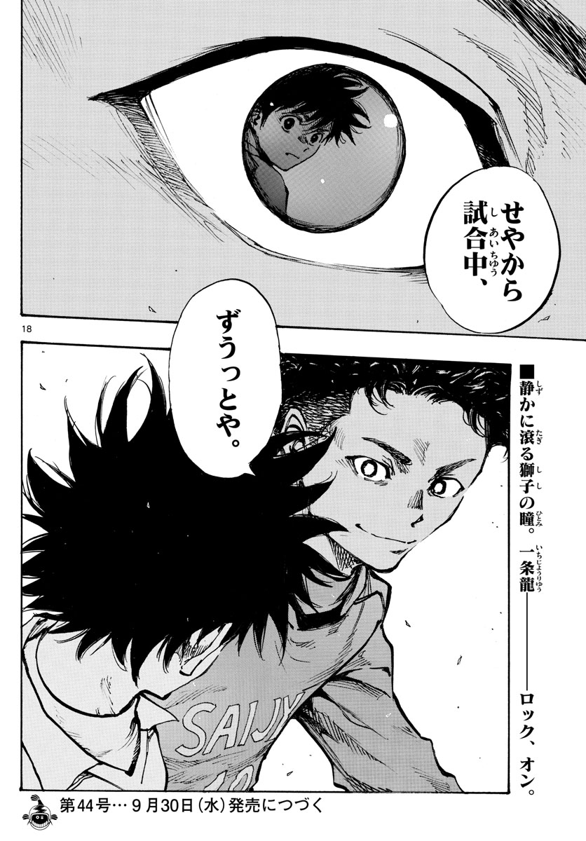 Be Blues! - Ao ni Nare Chapter 416 18ページ