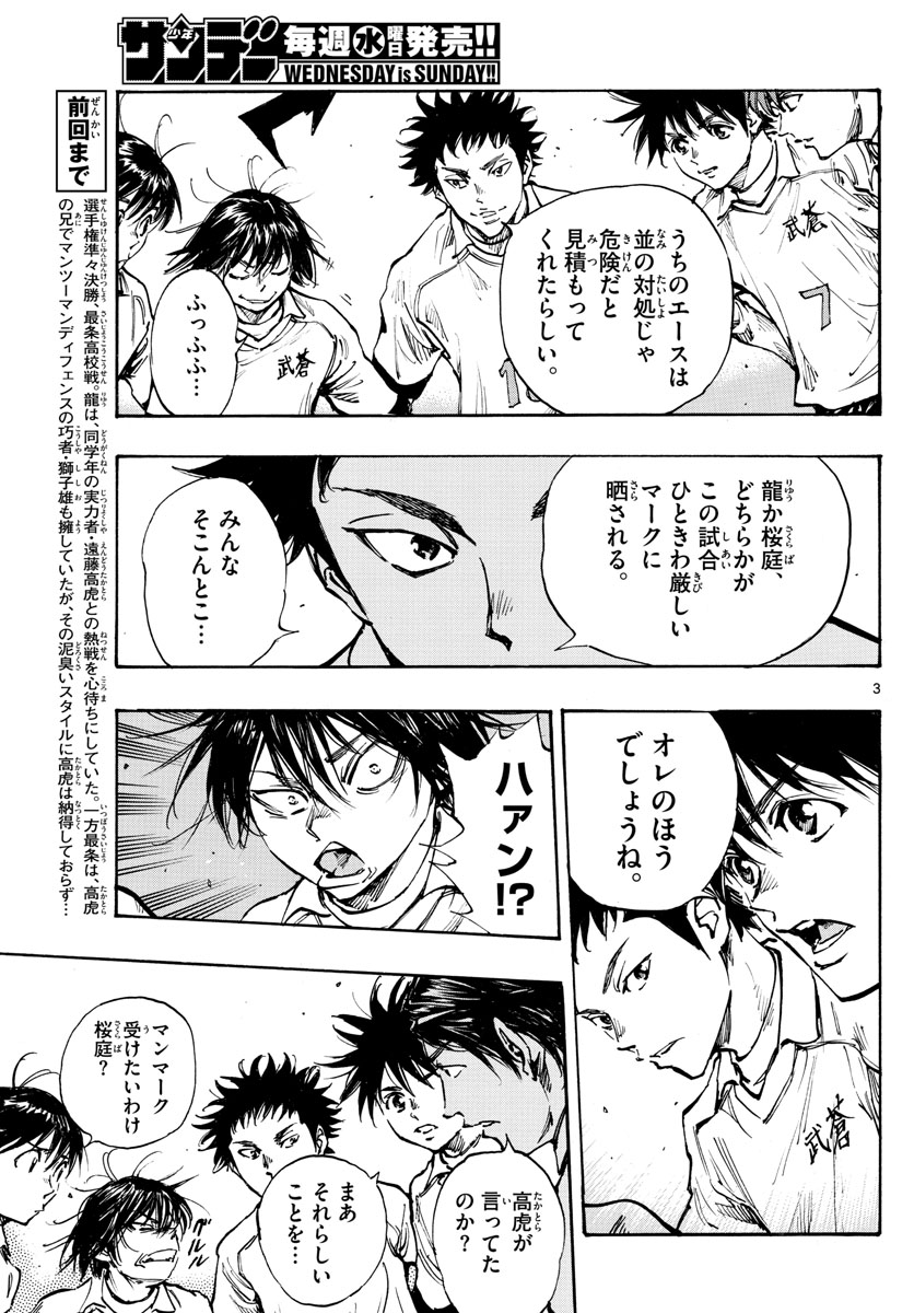 Be Blues! - Ao ni Nare Chapter 416 3ページ