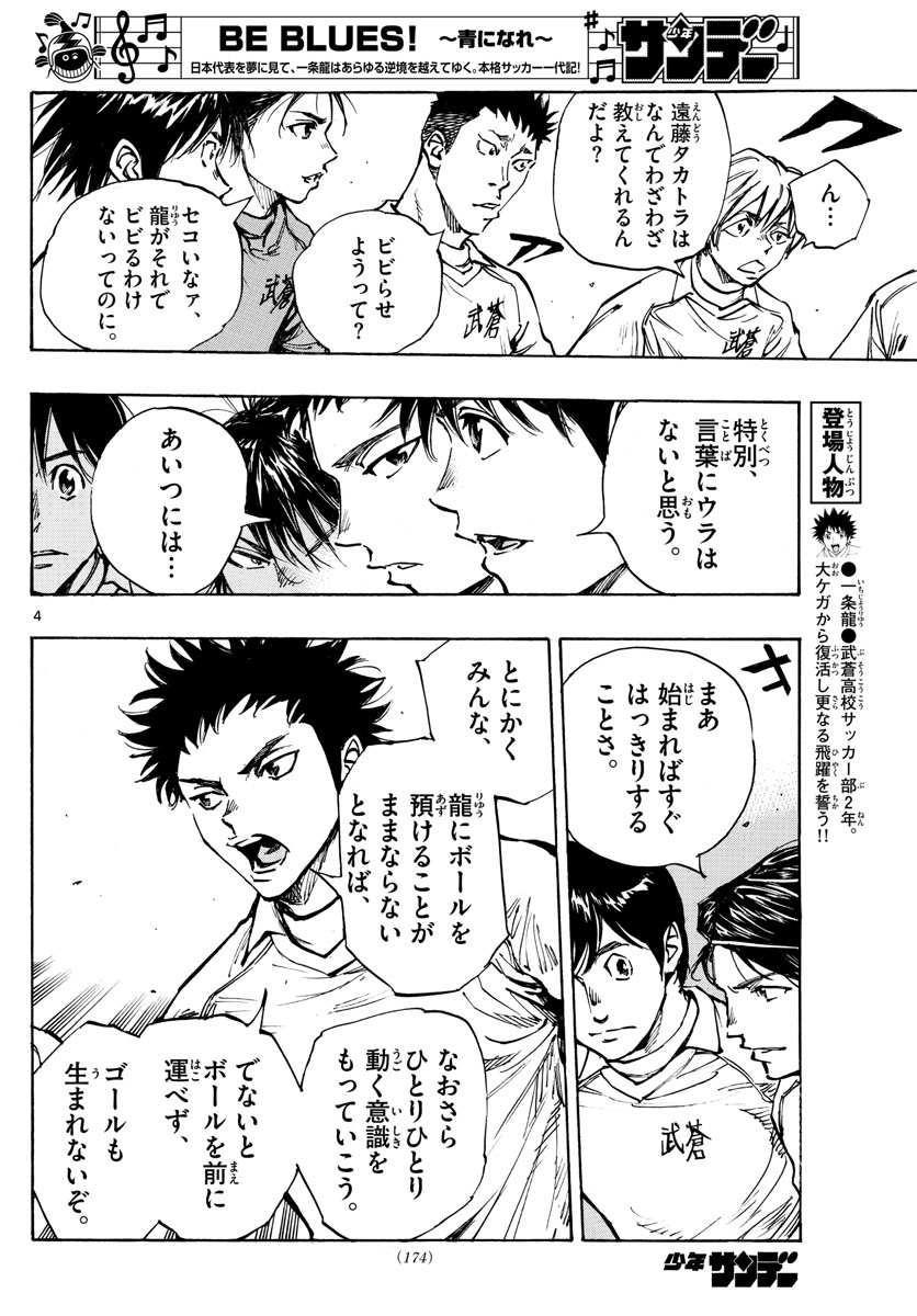 Be Blues! - Ao ni Nare Chapter 416 4ページ