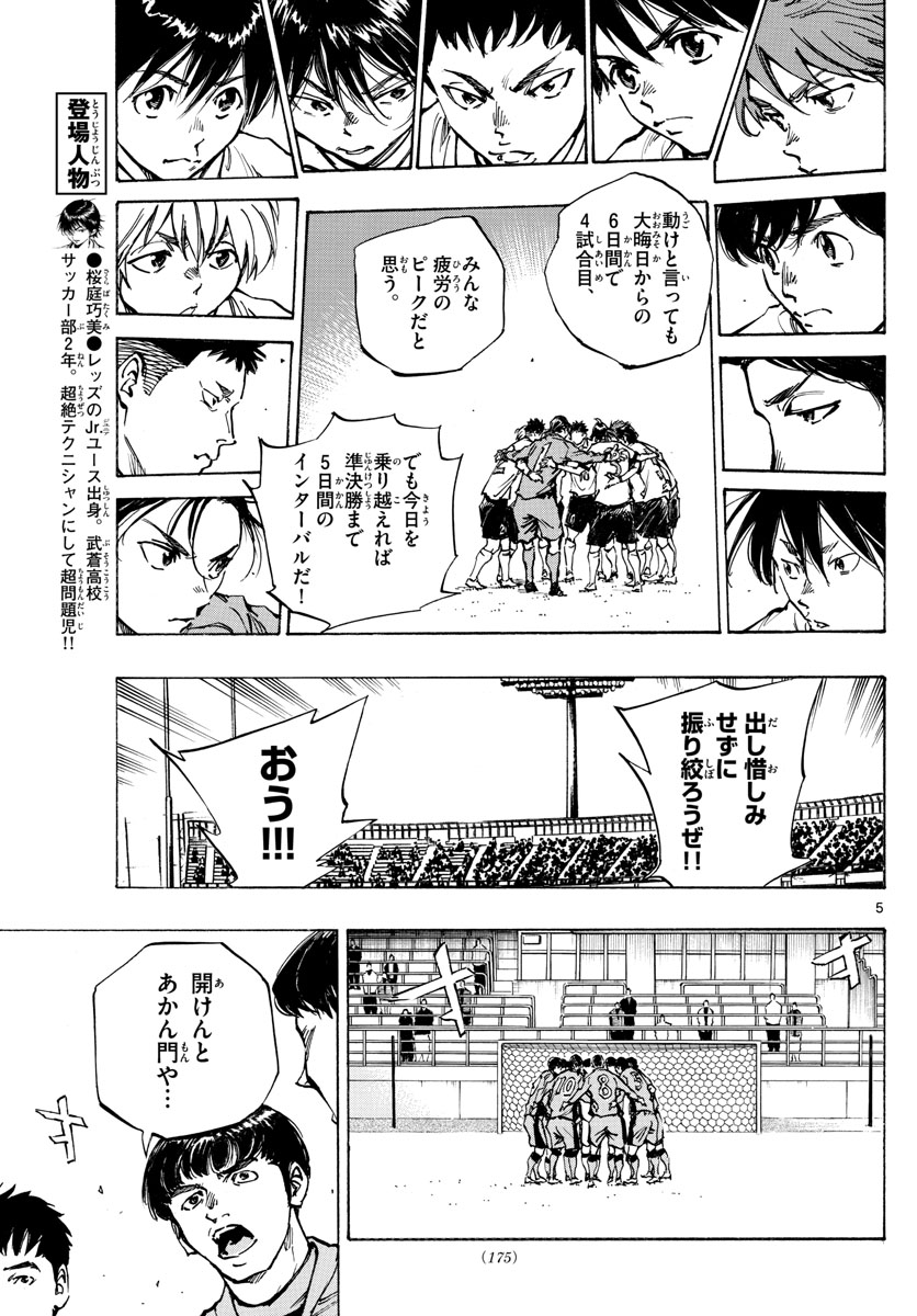 Be Blues! - Ao ni Nare Chapter 416 5ページ