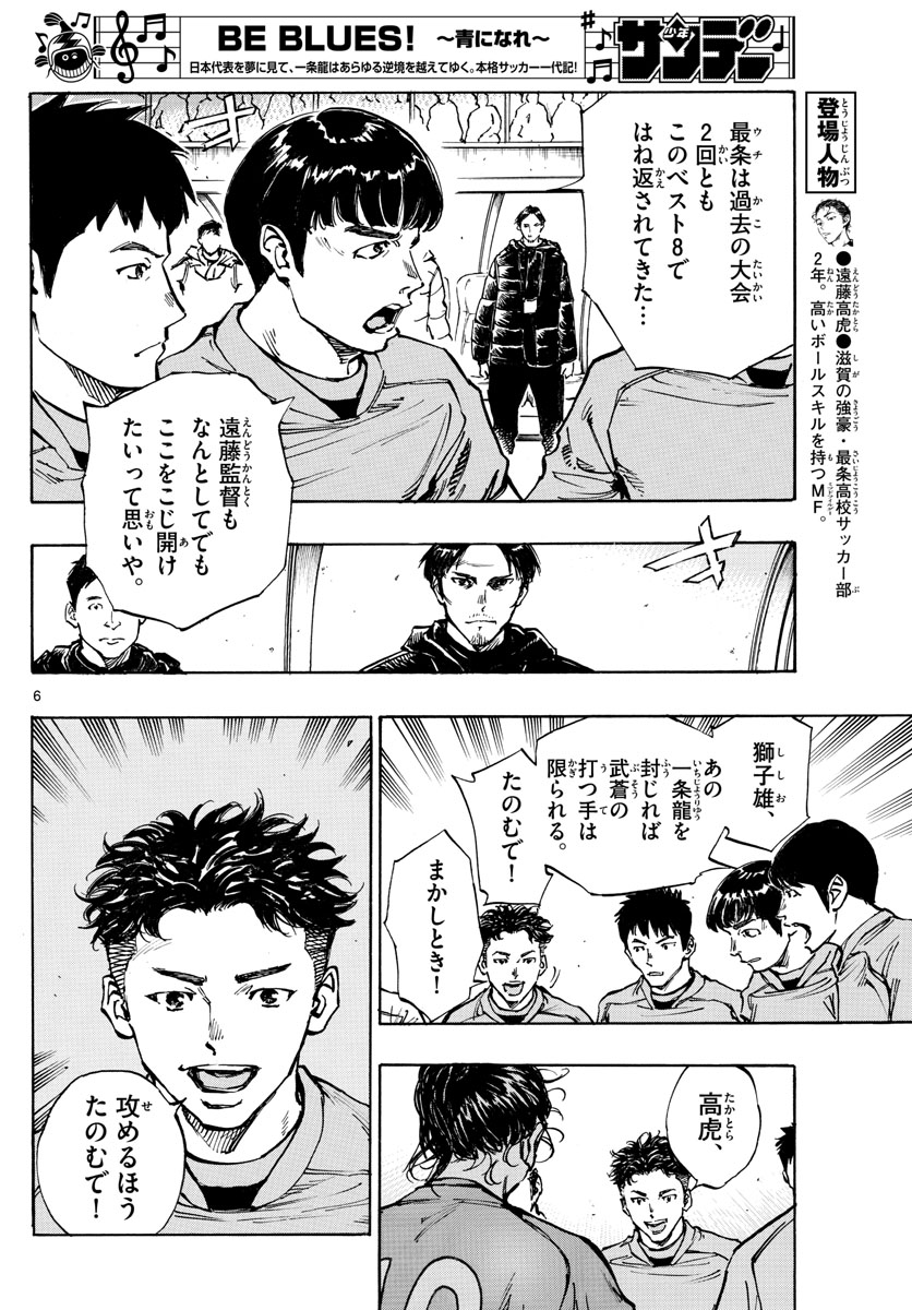 Be Blues! - Ao ni Nare Chapter 416 6ページ