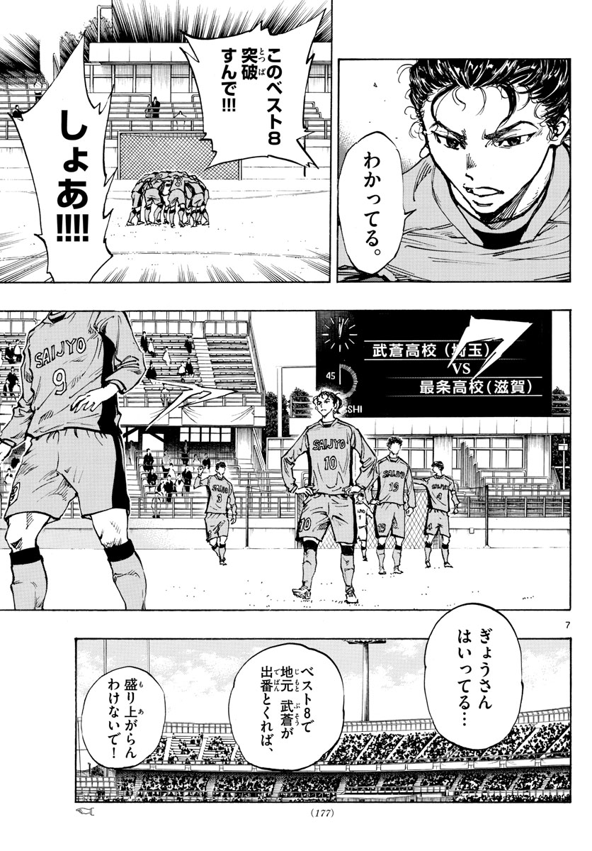Be Blues! - Ao ni Nare Chapter 416 7ページ