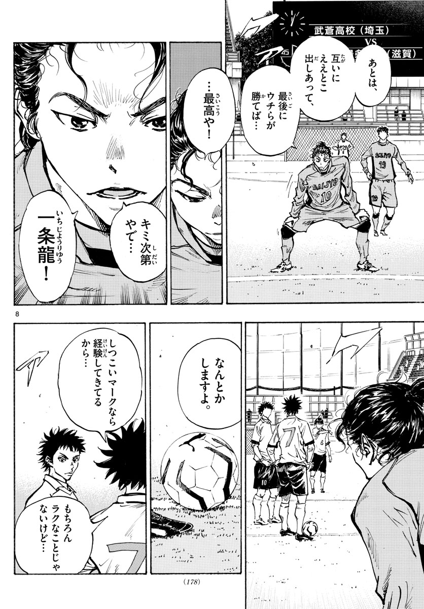 Be Blues! - Ao ni Nare Chapter 416 8ページ