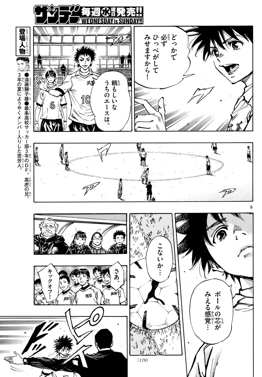 Be Blues! - Ao ni Nare Chapter 416 9ページ
