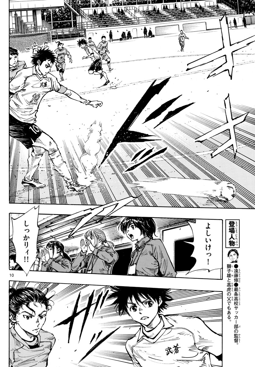 Be Blues! - Ao ni Nare Chapter 416 10ページ