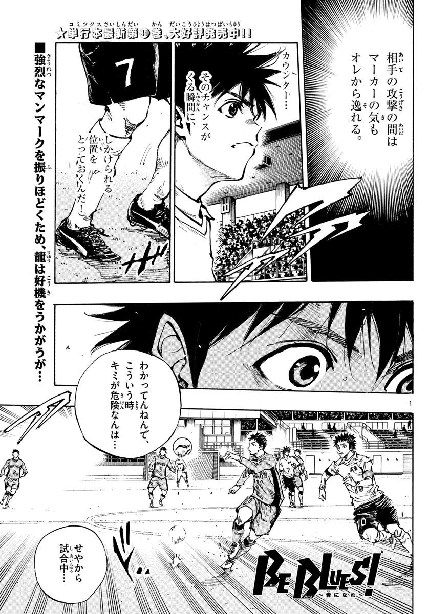 Be Blues! - Ao ni Nare Chapter 417 1ページ
