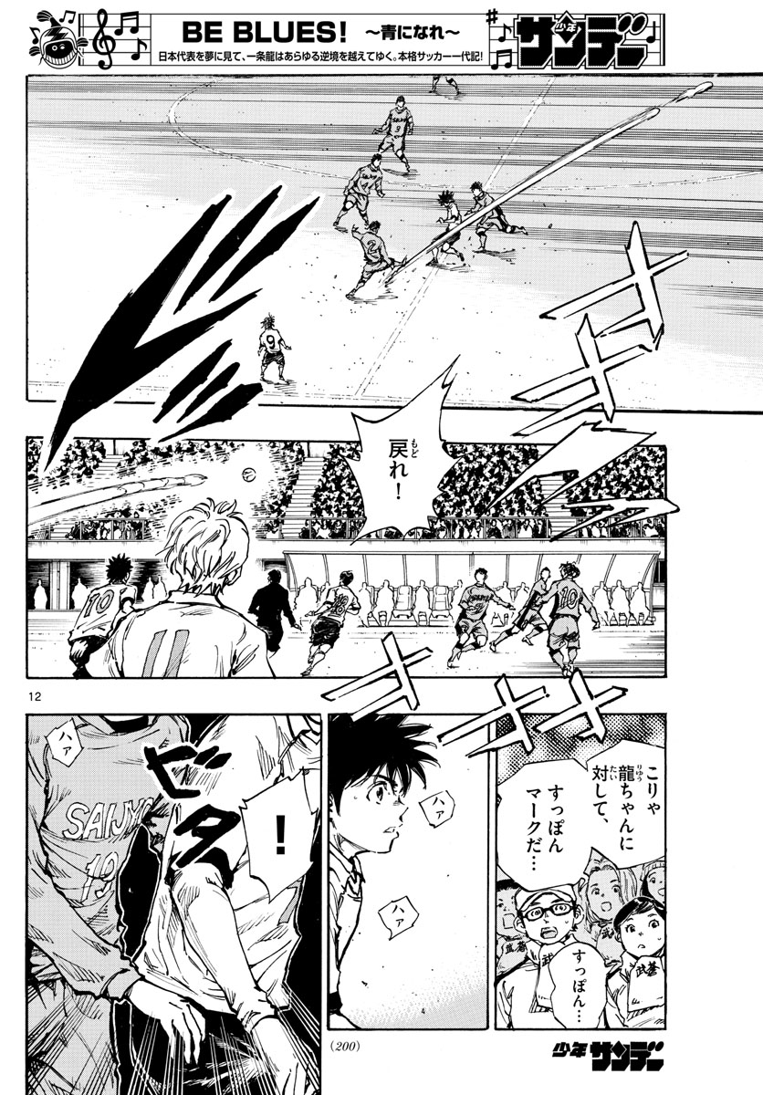 Be Blues! - Ao ni Nare Chapter 417 12ページ