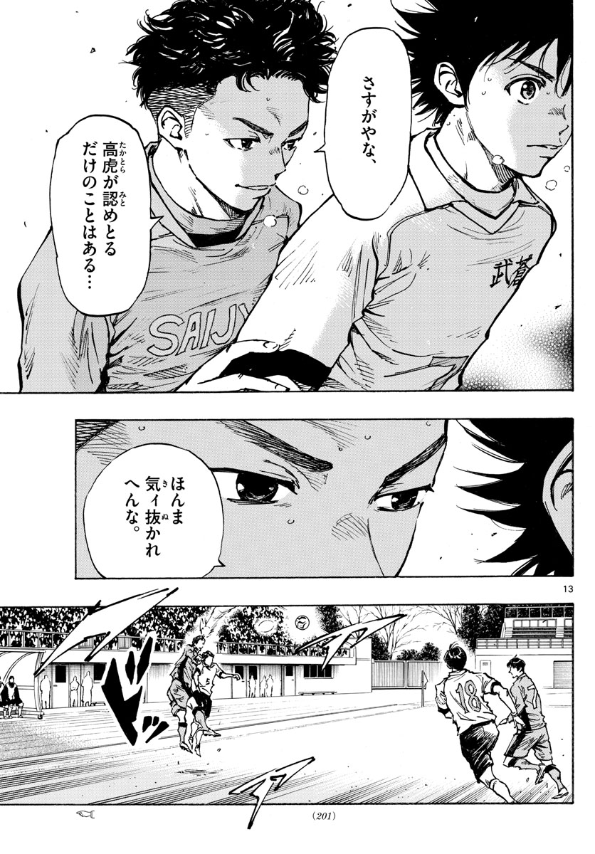 Be Blues! - Ao ni Nare Chapter 417 13ページ