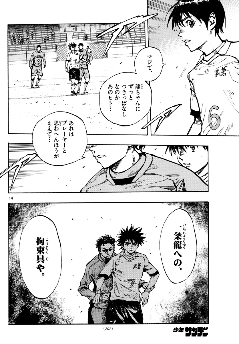 Be Blues! - Ao ni Nare Chapter 417 14ページ