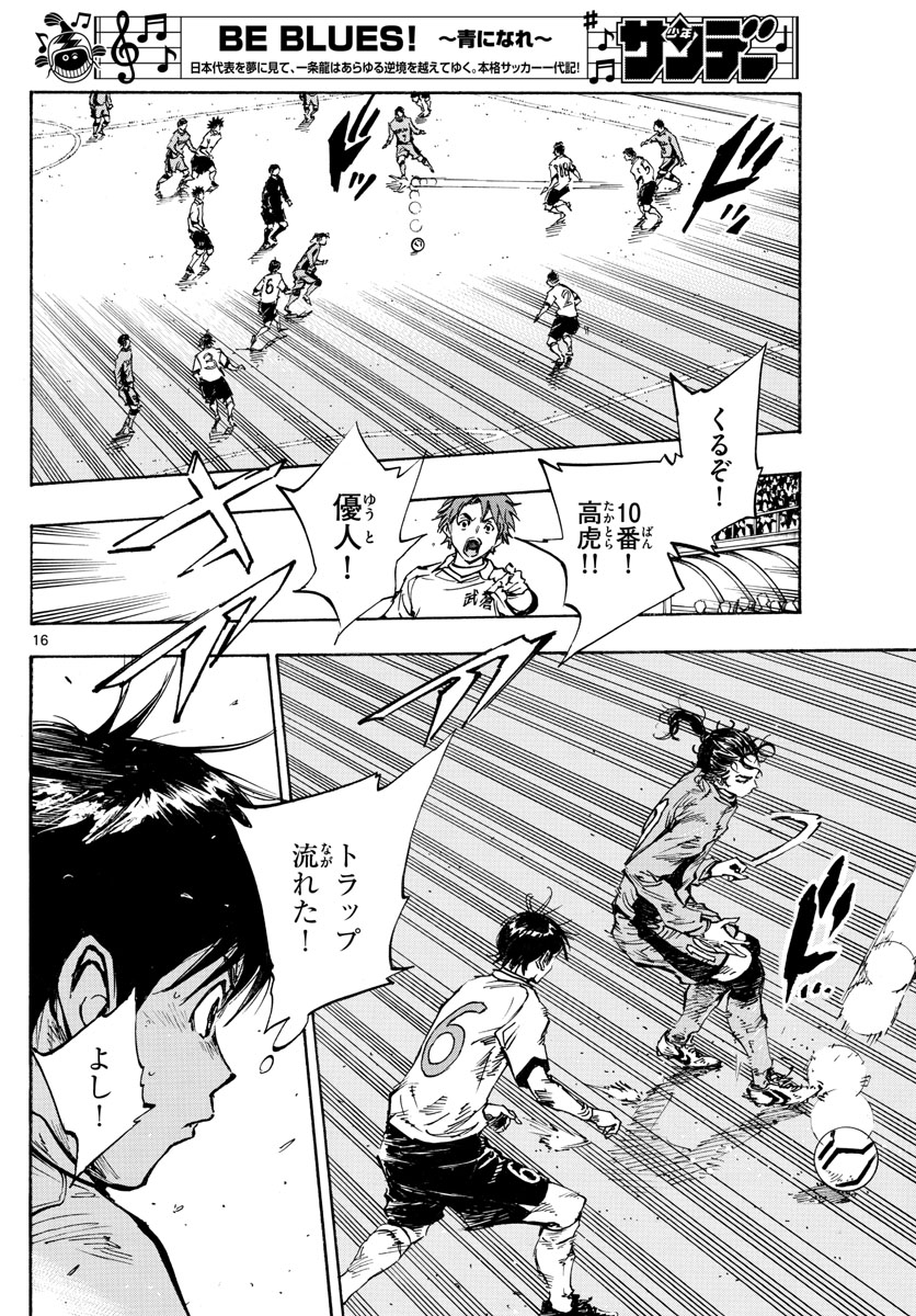 Be Blues! - Ao ni Nare Chapter 417 16ページ
