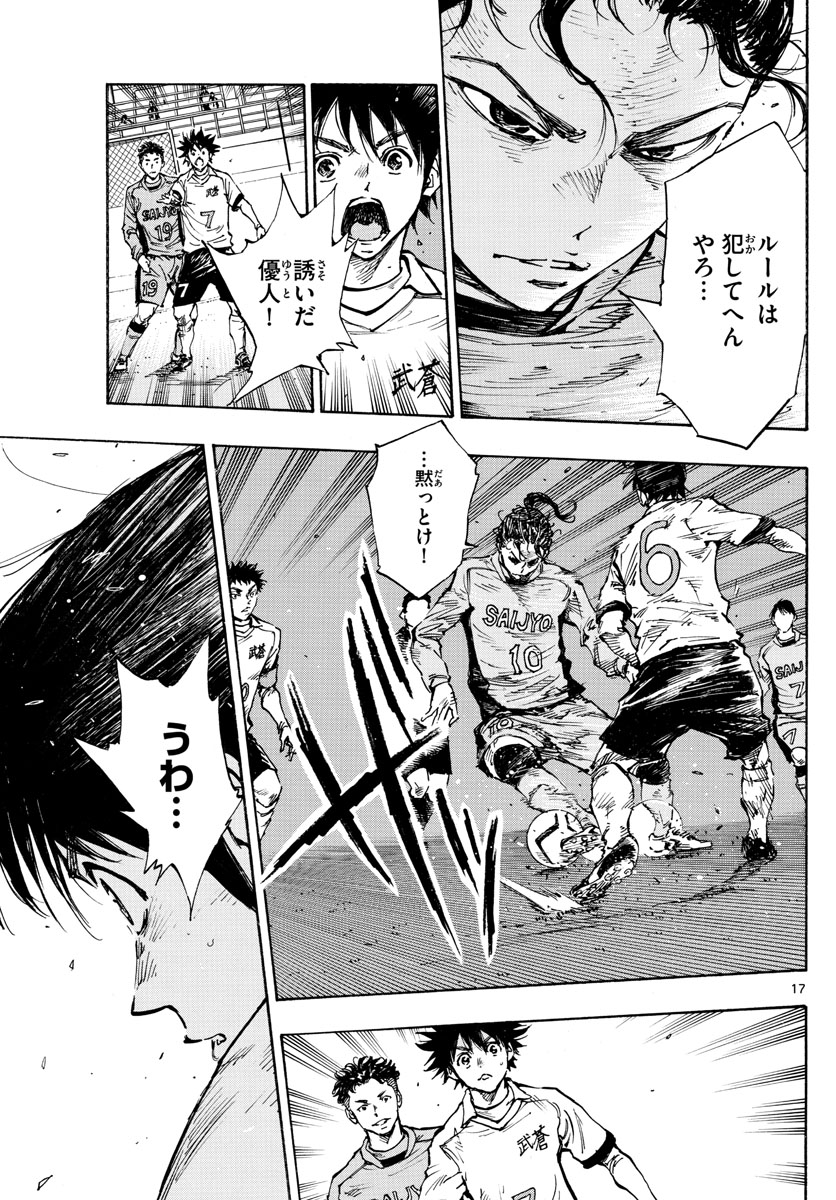 Be Blues! - Ao ni Nare Chapter 417 17ページ