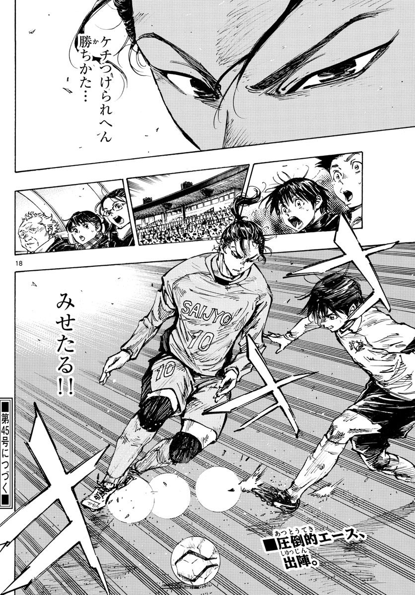 Be Blues! - Ao ni Nare Chapter 417 18ページ