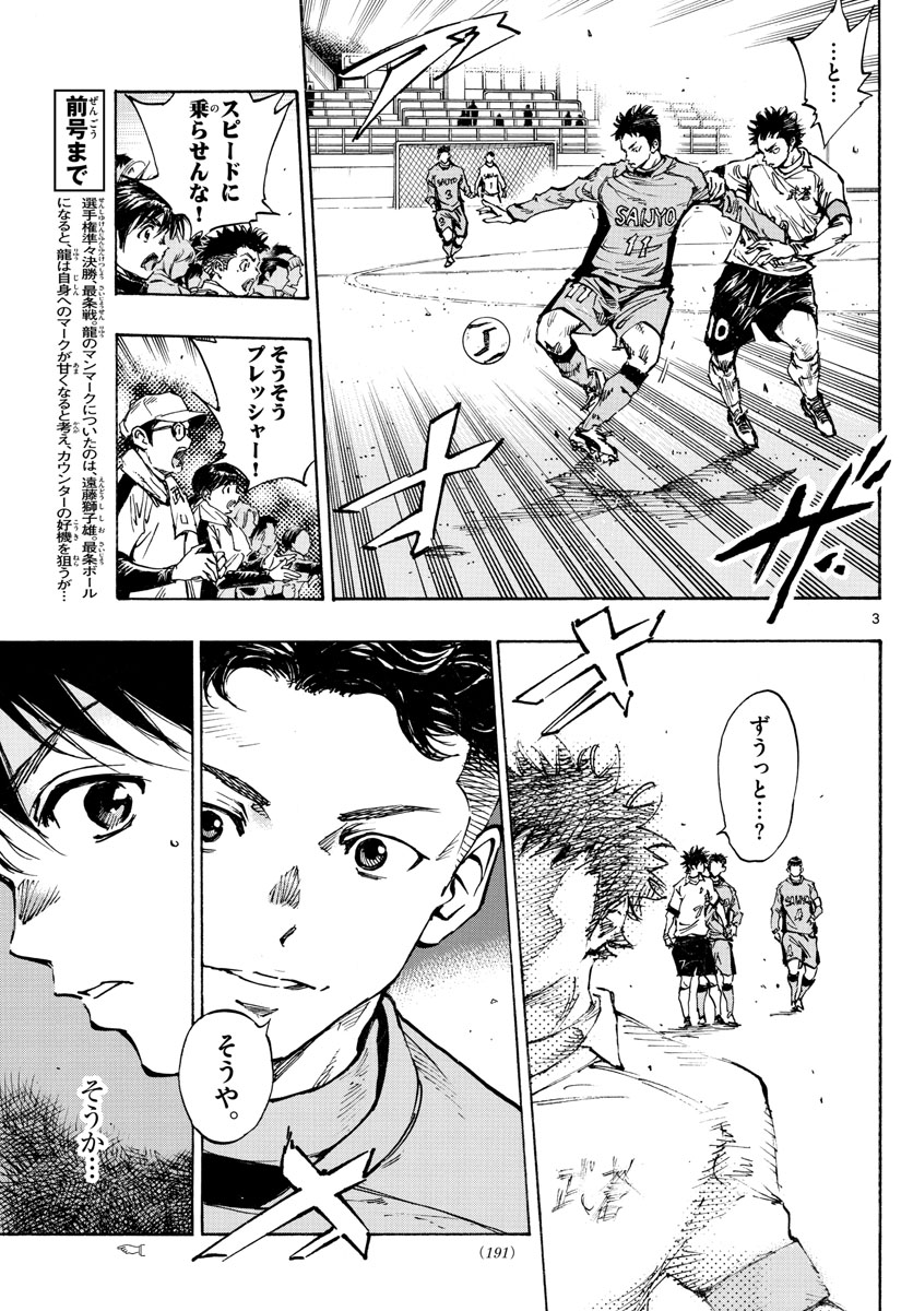 Be Blues! - Ao ni Nare Chapter 417 3ページ