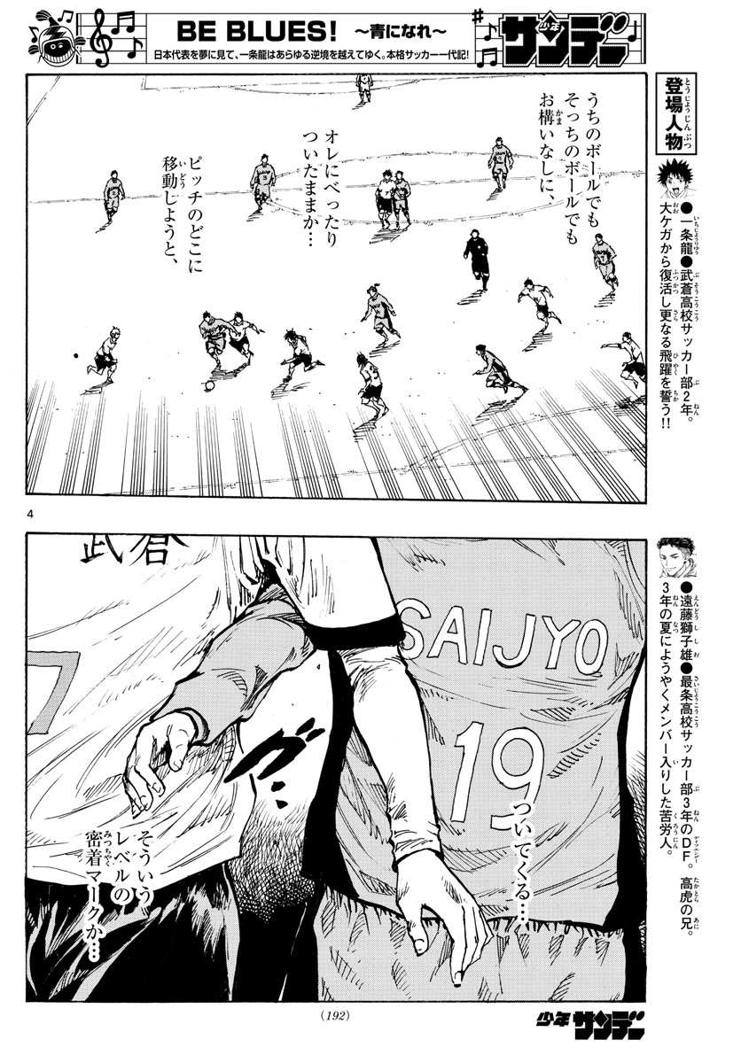 Be Blues! - Ao ni Nare Chapter 417 4ページ