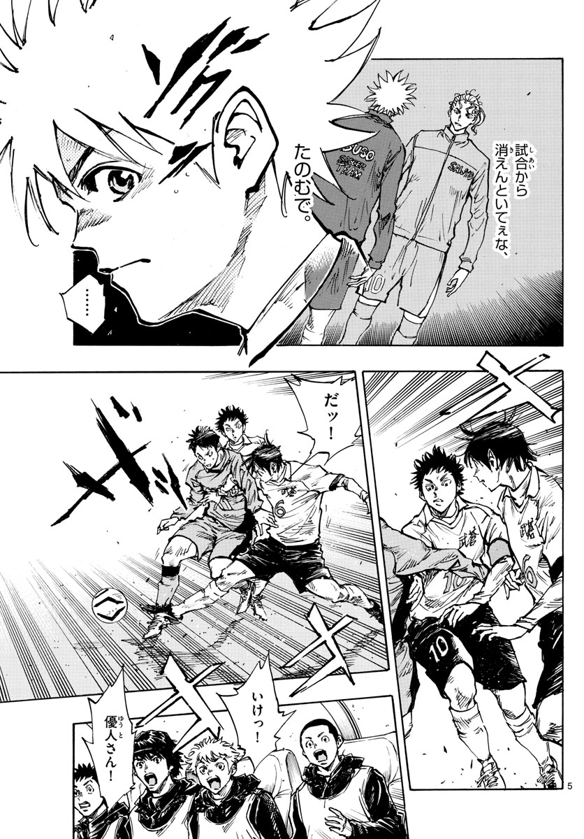 Be Blues! - Ao ni Nare Chapter 417 5ページ