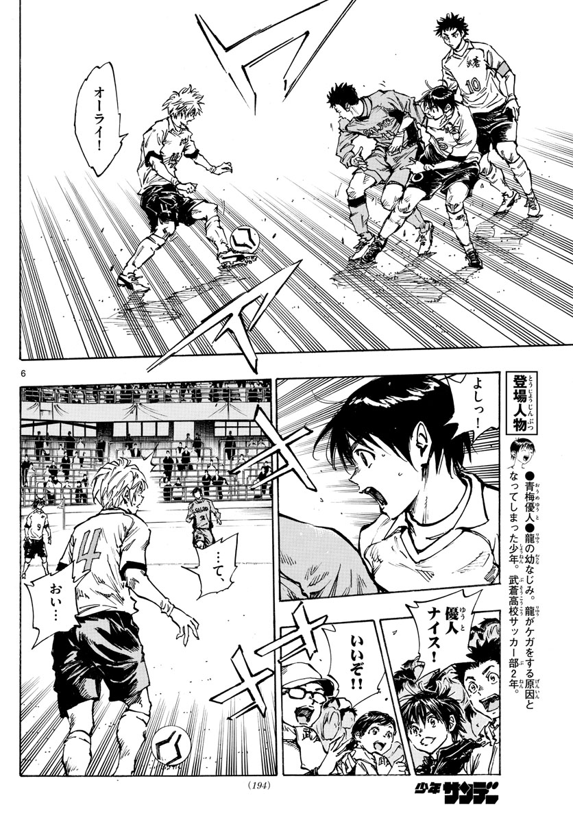 Be Blues! - Ao ni Nare Chapter 417 6ページ