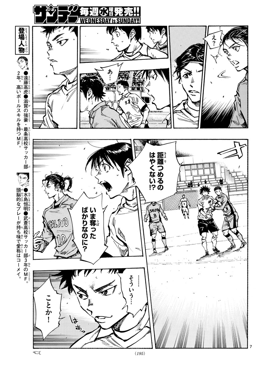 Be Blues! - Ao ni Nare Chapter 417 7ページ