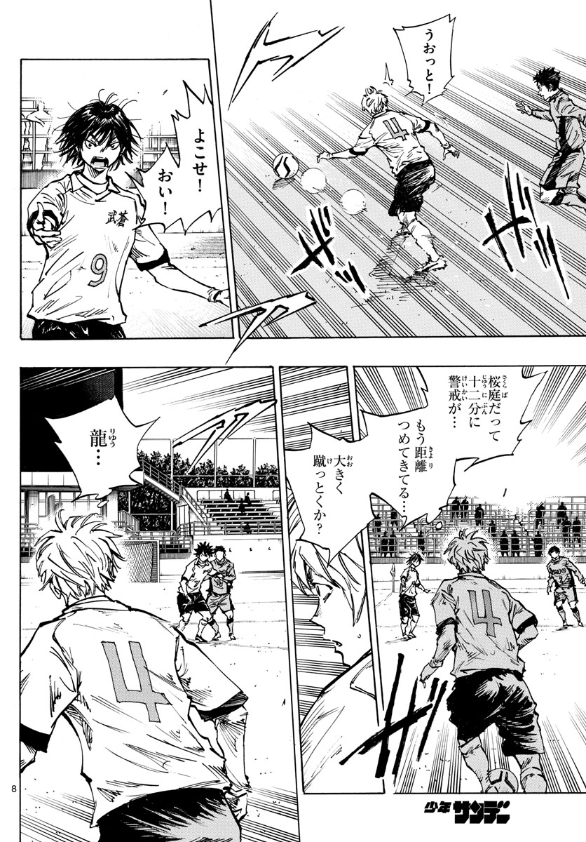 Be Blues! - Ao ni Nare Chapter 417 8ページ