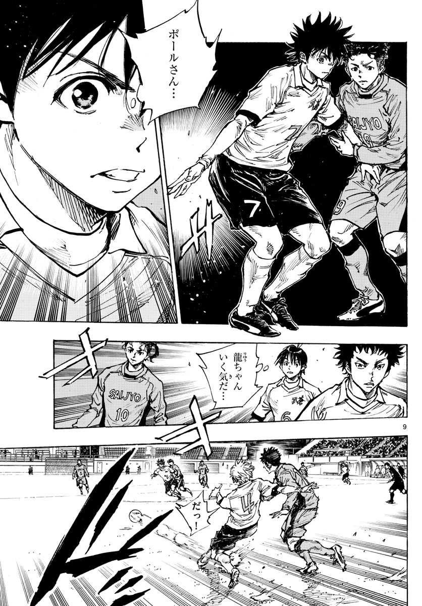 Be Blues! - Ao ni Nare Chapter 417 9ページ
