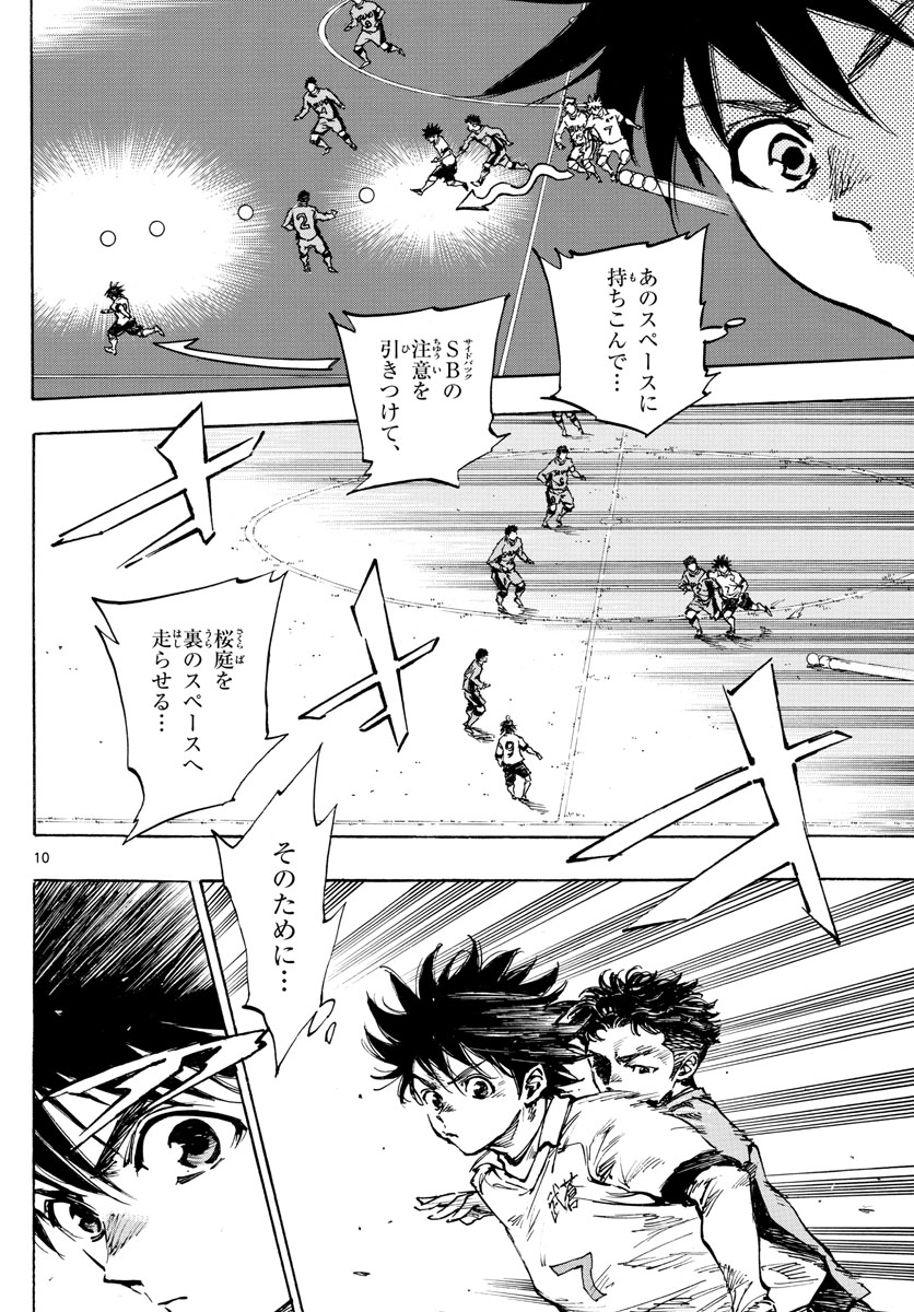 Be Blues! - Ao ni Nare Chapter 417 10ページ