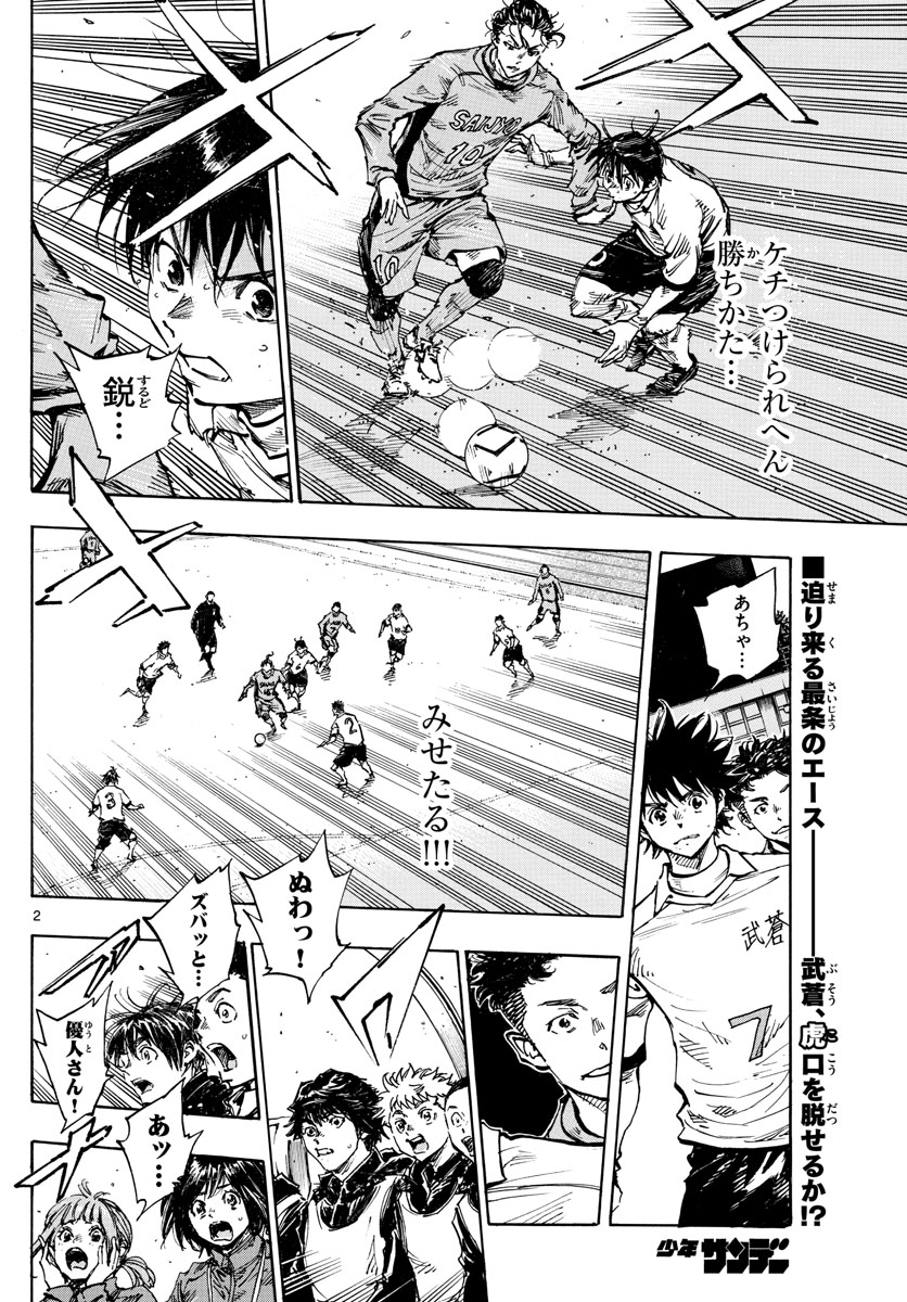 Be Blues! - Ao ni Nare Chapter 418 2ページ