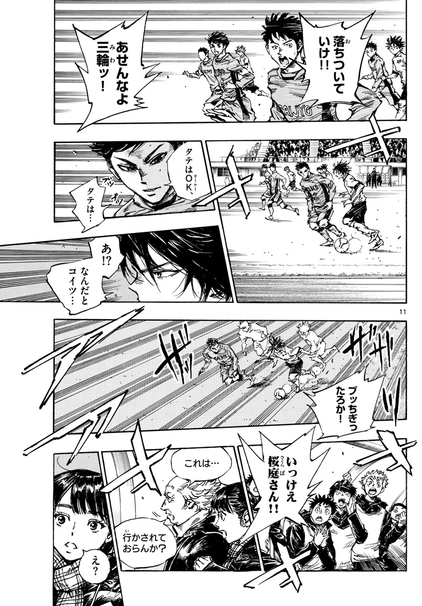 Be Blues! - Ao ni Nare Chapter 418 11ページ