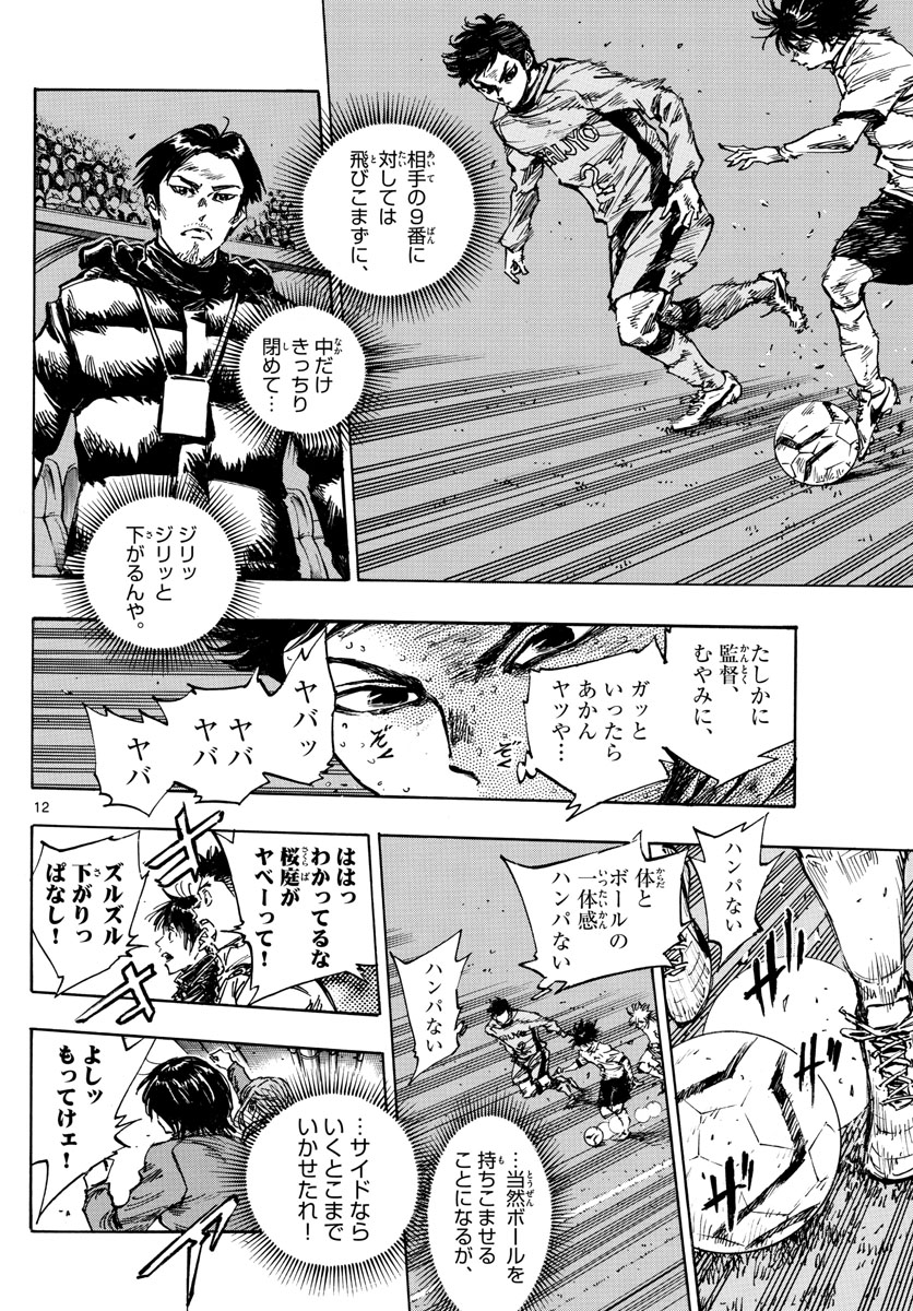Be Blues! - Ao ni Nare Chapter 418 12ページ
