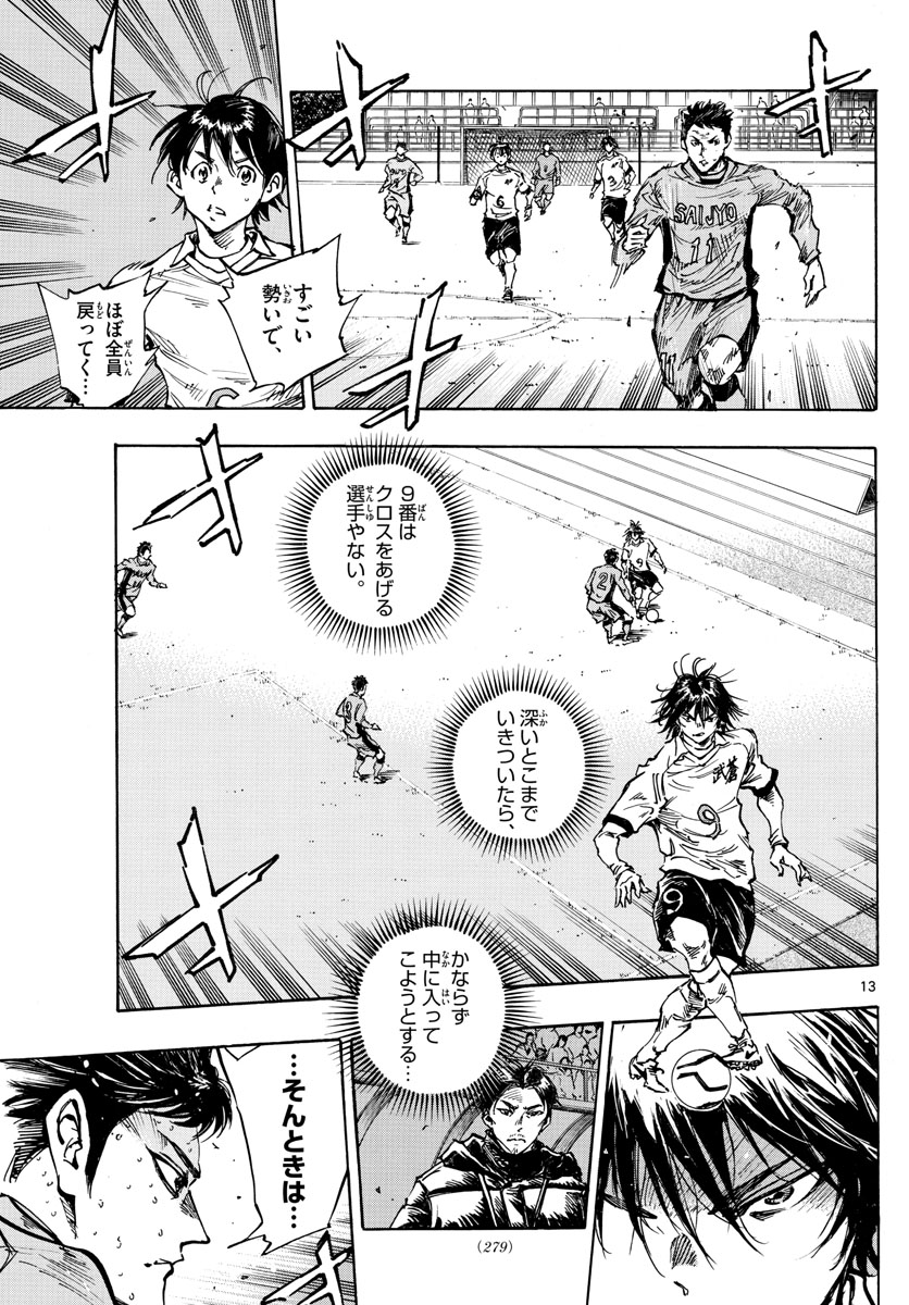 Be Blues! - Ao ni Nare Chapter 418 13ページ