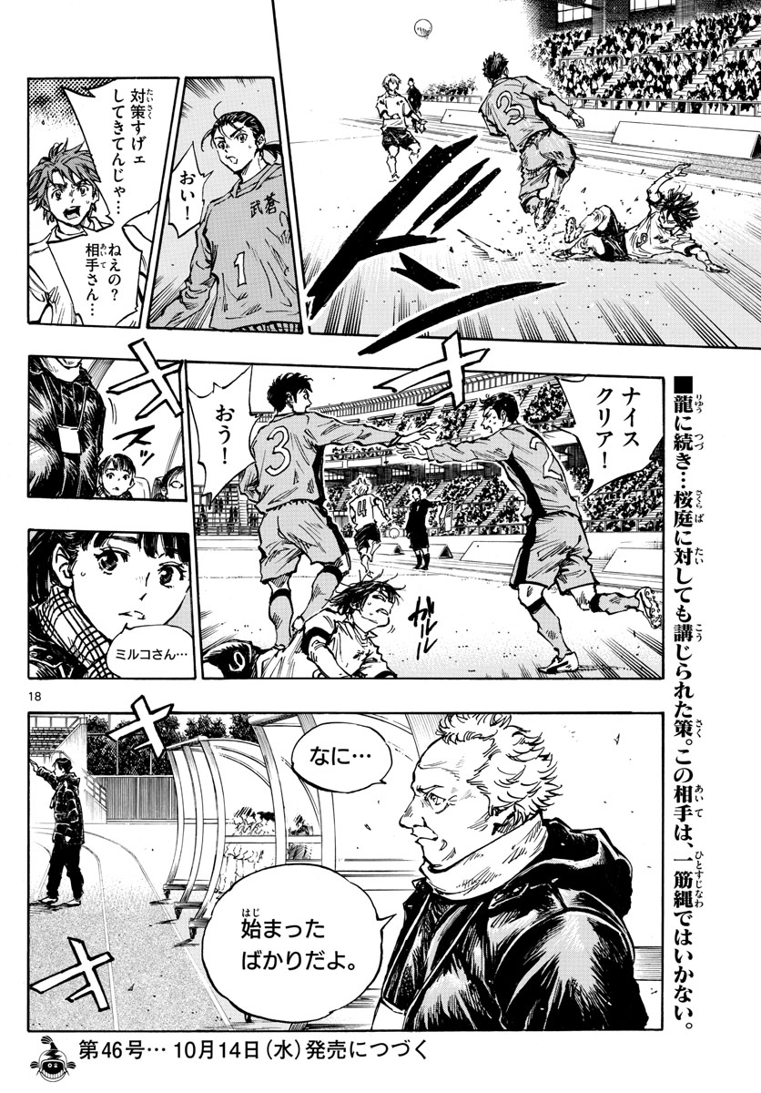 Be Blues! - Ao ni Nare Chapter 418 18ページ