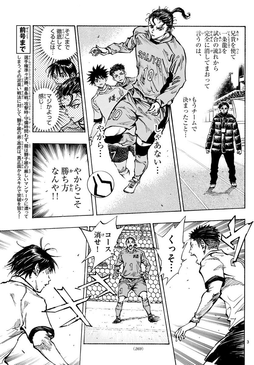 Be Blues! - Ao ni Nare Chapter 418 3ページ