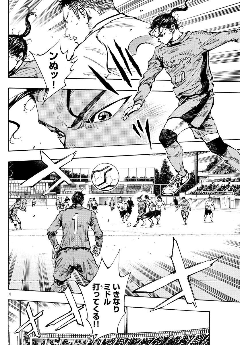 Be Blues! - Ao ni Nare Chapter 418 4ページ